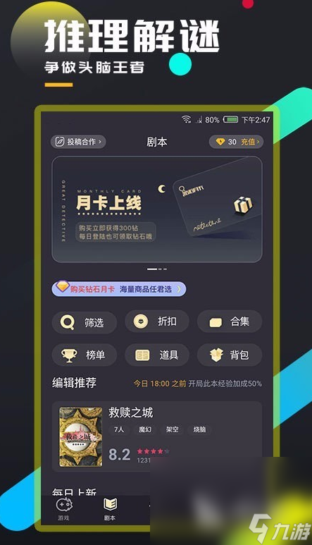 游戏大全 2025必玩的剧本杀手机排行j9九游真人游戏第一品牌经典的剧本杀(图2) 游戏大全 2025必玩的剧本杀手机排行j9九游真人游戏第一品牌经典的剧本杀(图2)