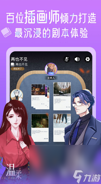 游戏大全 2025必玩的剧本杀手机排行j9九游真人游戏第一品牌经典的剧本杀(图3) 游戏大全 2025必玩的剧本杀手机排行j9九游真人游戏第一品牌经典的剧本杀(图3)