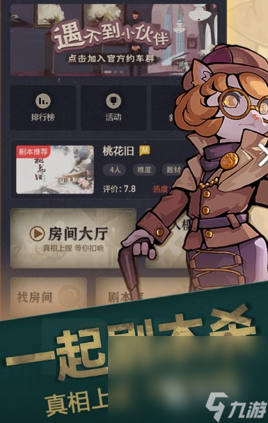 游戏大全 2025必玩的剧本杀手机排行j9九游真人游戏第一品牌经典的剧本杀(图6) 游戏大全 2025必玩的剧本杀手机排行j9九游真人游戏第一品牌经典的剧本杀(图6)